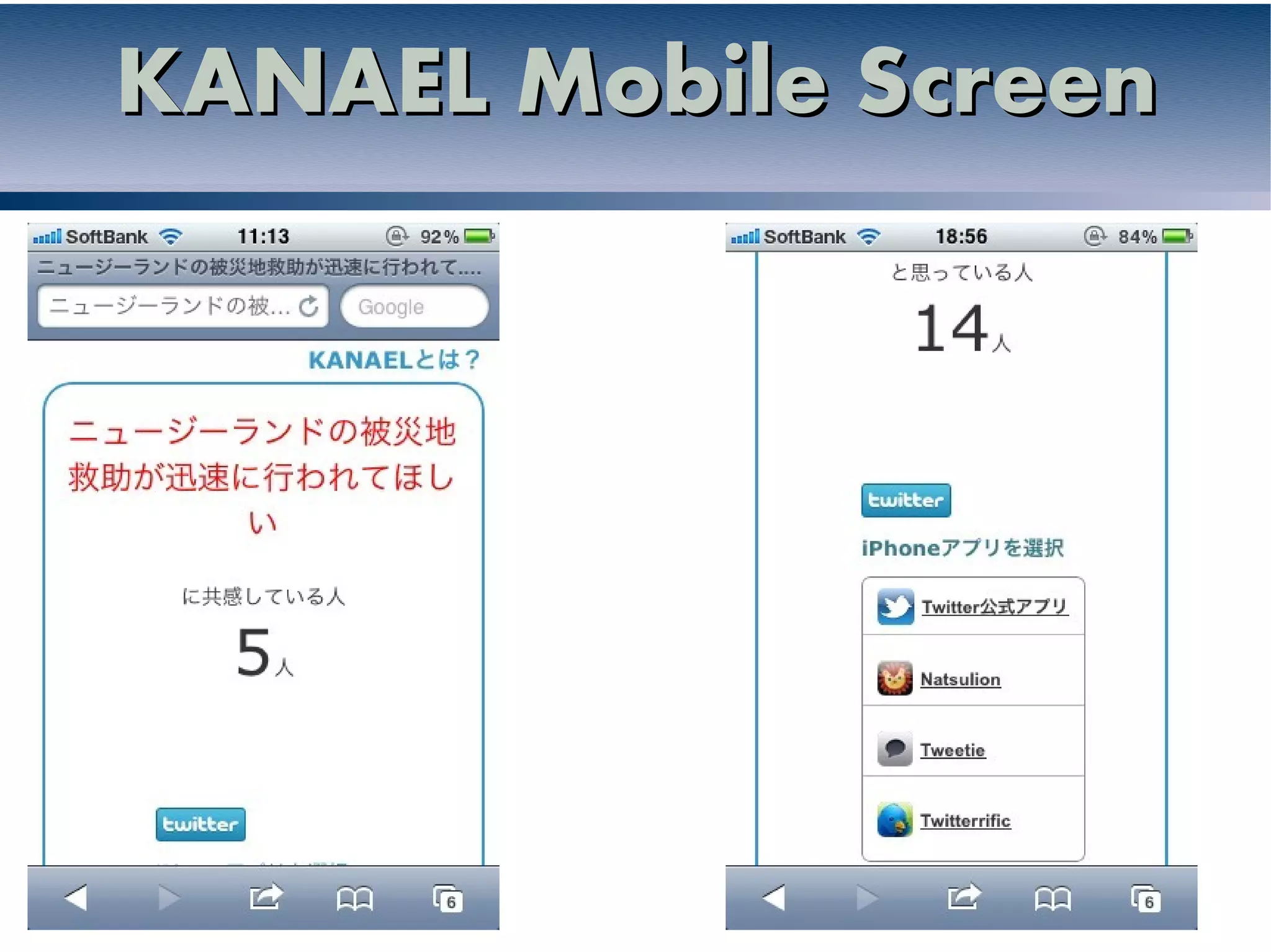 KANAEL Mobile Screen
 