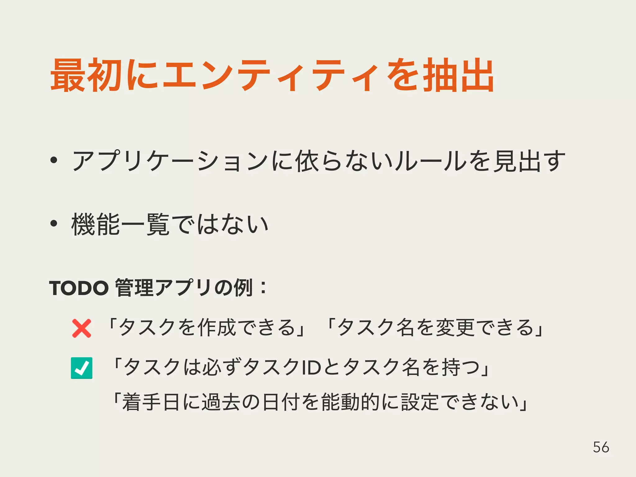 •
•
TODO
ID  
56
 