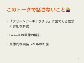 🙅
•
• Laravel
•
11
 