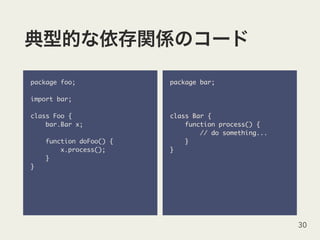package foo;
import bar;
class Foo {
bar.Bar x;
function doFoo() {
x.process();
}
}
30
package bar;
class Bar {
function process() {
// do something...
}
}
 