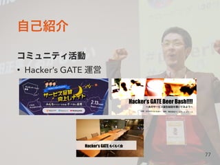 • Hacker’s GATE
77
 