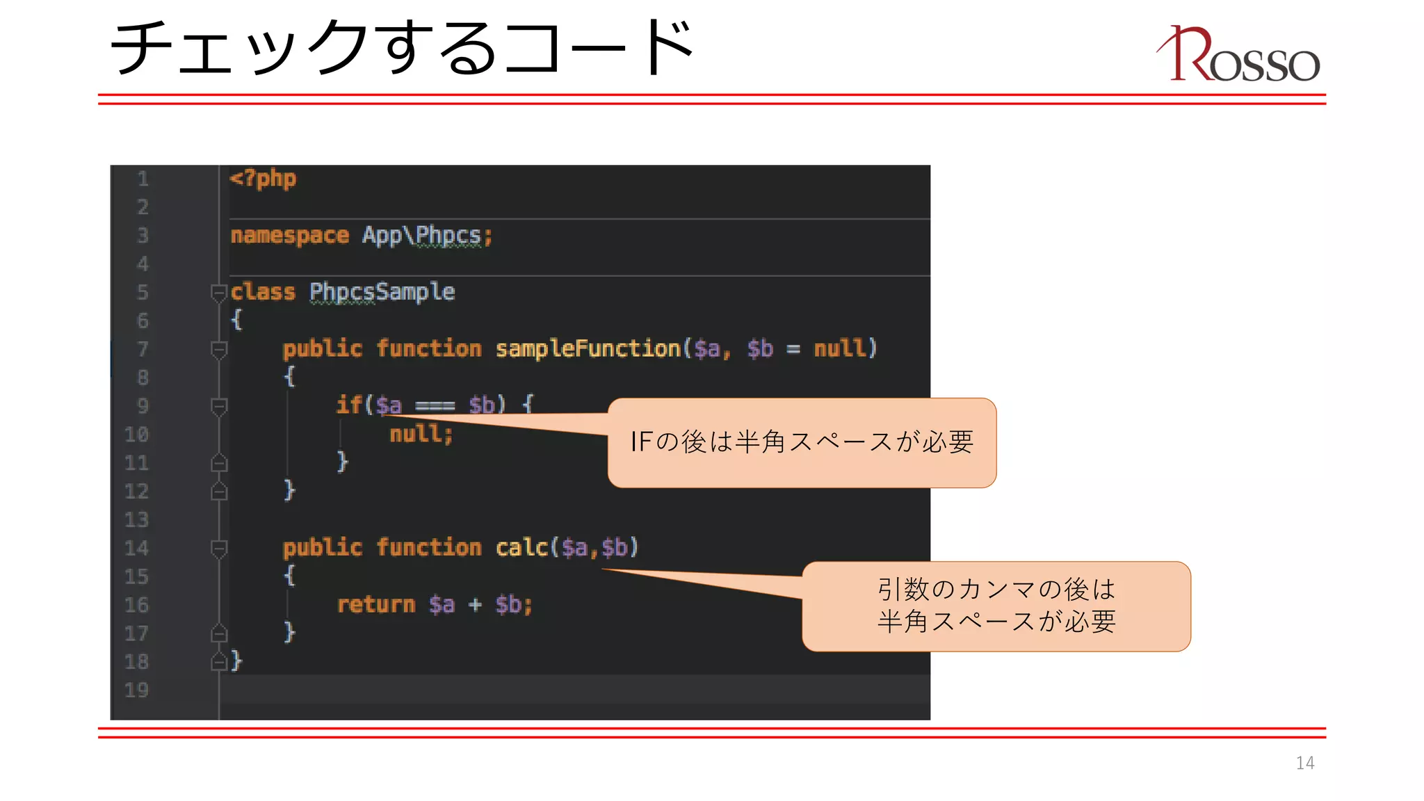 チェックするコード
IFの後は半角スペースが必要
引数のカンマの後は
半角スペースが必要
14
 