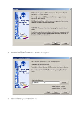 2

2.

กําหนดไดเร็คทอรี่ที่จะติดตั้งและคลิก Next (คา default คือ C:AppServ)

3.

เลือกการติดตั้งแบบ Typical หลังจากนั้นคลิก Next

 