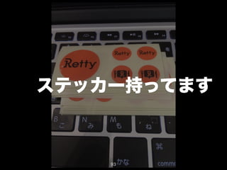 ステッカー持ってます 
93 
 