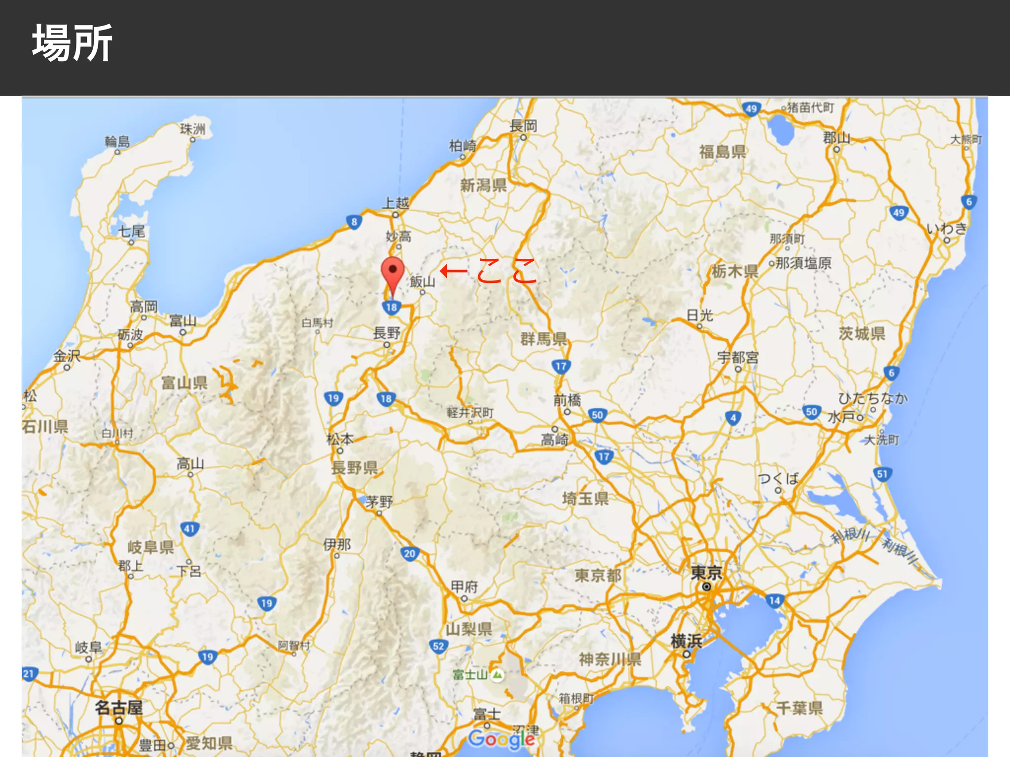 場所
←ここ
 
