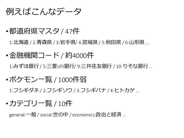 マスタデータの管理と運用について マスタデータの管理と運用について