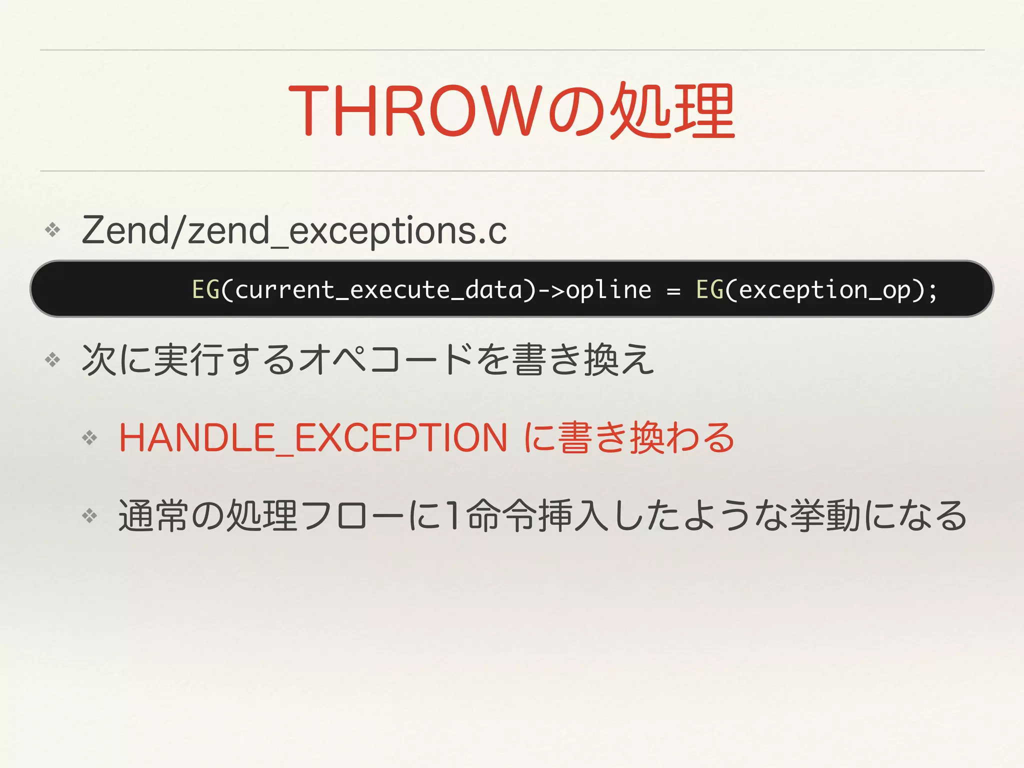 EG(current_execute_data)->opline = EG(exception_op);
❖
❖
❖
❖
 