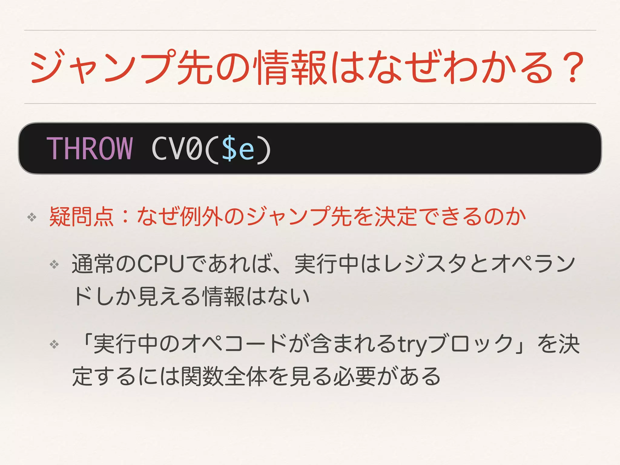 ❖
❖
❖
THROW CV0($e)
 