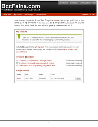 4
आपका Payment Transfer होते ह� आप �नम्  �चत्रानुस My Account Page पर पहुंच जाते ह�, जहां पर आप
द्वार Order क� गई सभी पुस् क� के Download Links होते ह�, साथ ह� आपको Automatically एक Email भी
Send कर �दया जाता है, िजसम� आप द्वार खर�द� गई पुस् क� के Download Links होते ह�:
 