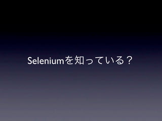 Selenium
 
