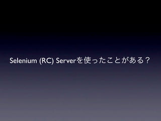 Selenium (RC) Server
 