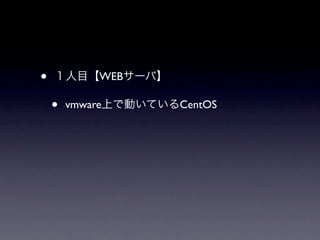 •            WEB

    •   vmware     CentOS
 