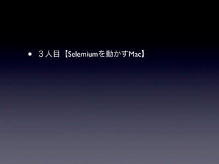 •   Selemium   Mac
 