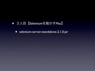 •              Selemium           Mac

    •   selenium-server-standalone-2.1.0.jar
 