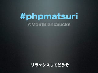 Phpmatsuri2011LT