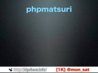 Phpmatsuri2011LT