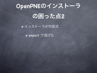 OpenPNE
            2


   expect
 