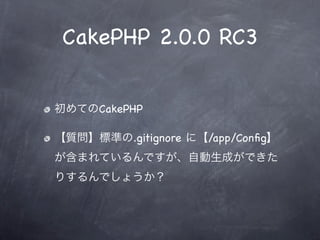 CakePHP 2.0.0 RC3


   CakePHP

        .gitignore   /app/Con?g
 