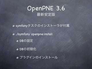 OpenPNE 3.6

symfony

./symfony openpne:install

  DB

  DB
 