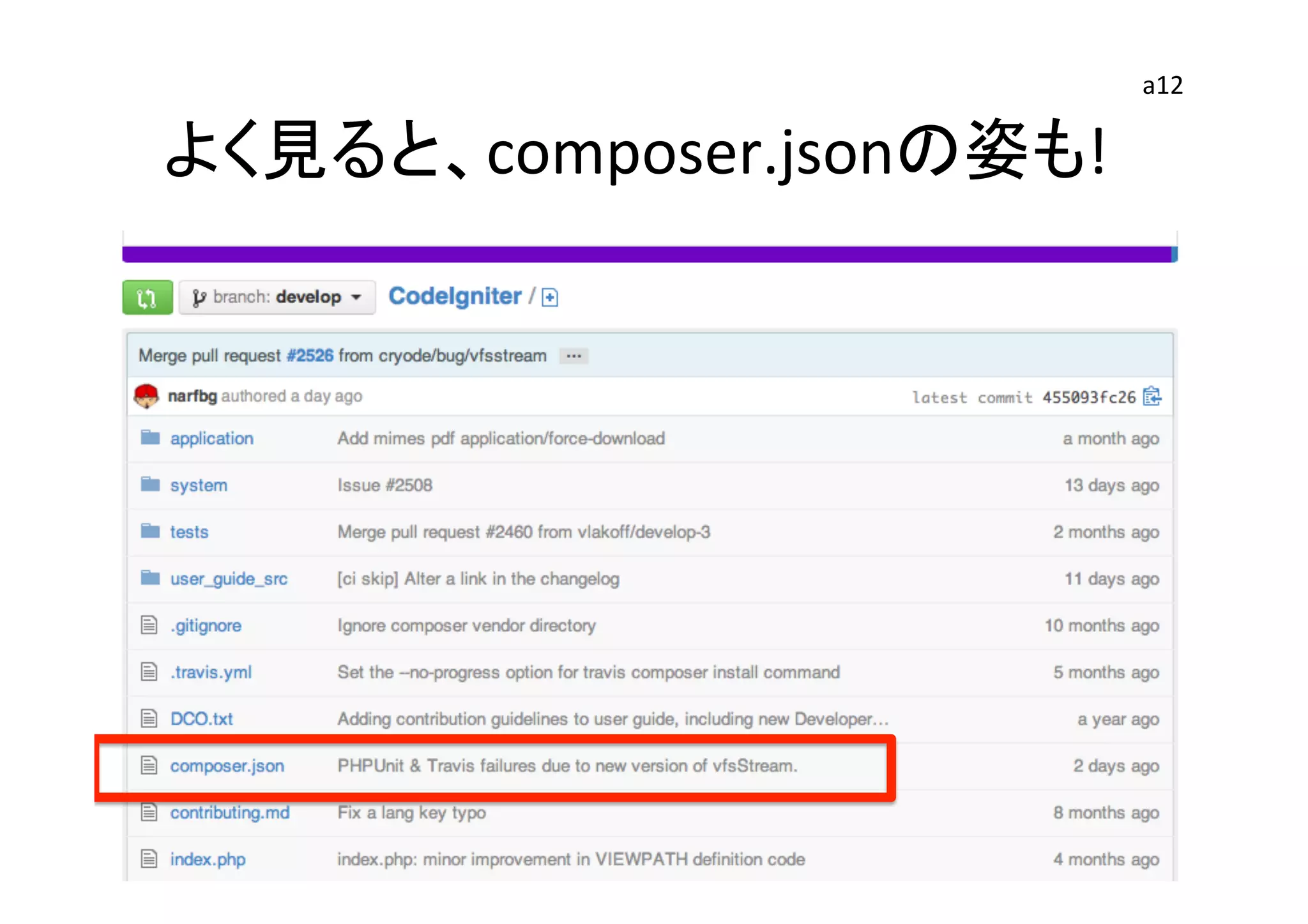 よく見ると、composer.jsonの姿も!	
a12	
 