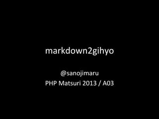 markdown2gihyo	
  
@sanojimaru	
  
PHP	
  Matsuri	
  2013	
  /	
  A03	
  
 