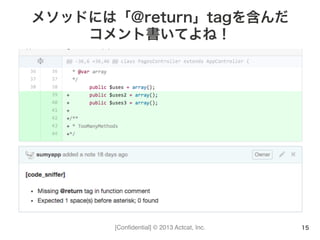 [Conﬁdential] © 2013 Actcat, Inc.
メソッドには「@return」tagを含んだ
コメント書いてよね！
15
 