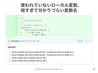 [Conﬁdential] © 2013 Actcat, Inc.
使われていないローカル変数、
短すぎて分かりづらい変数名
8
 