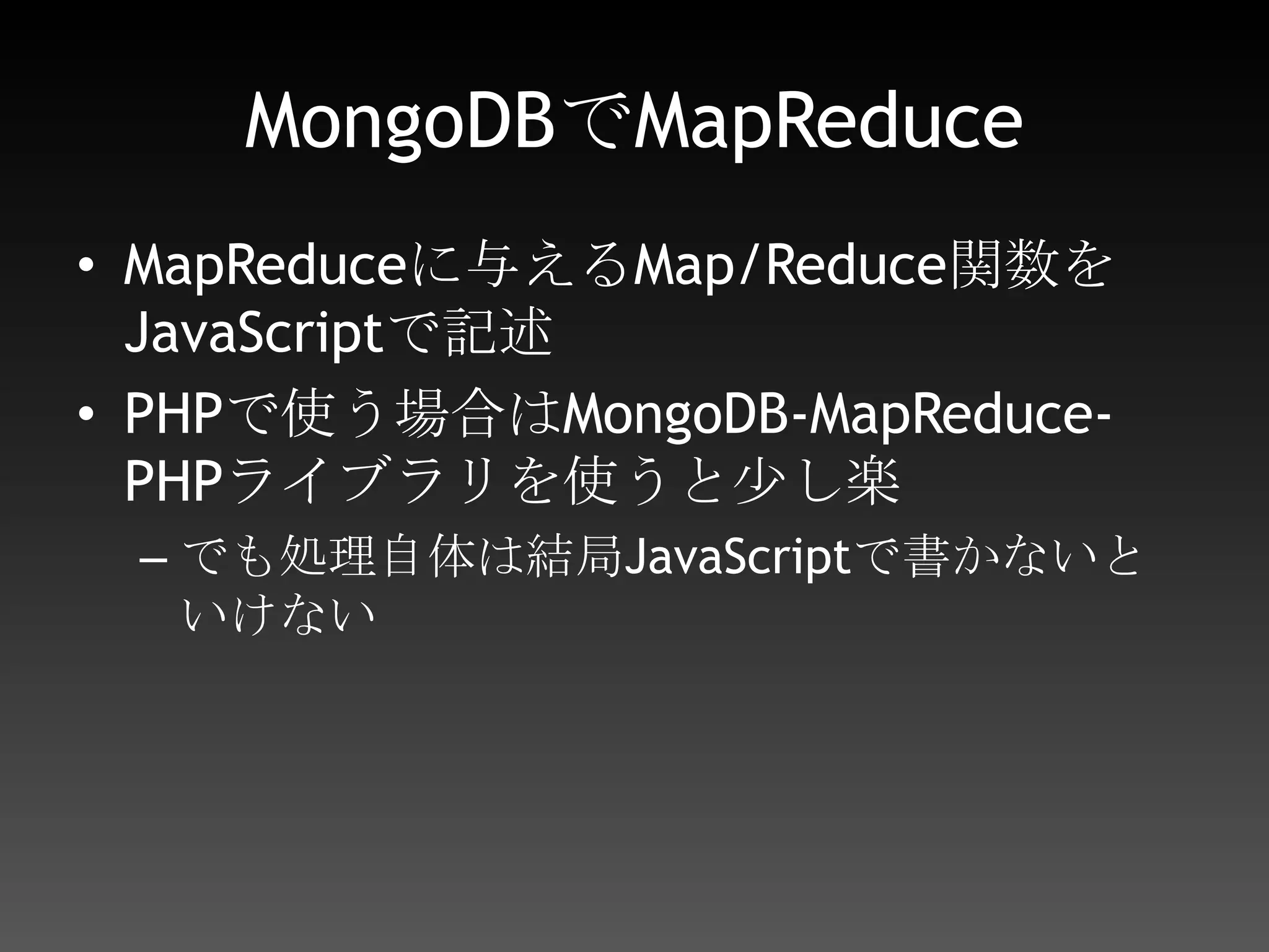 基本データ$col->insert( array("user" => "hokkai", "item" => "apple", "price" => 100 ) );$col->insert( array("user" => "hokkai", "item" => "orange", "price" => 100 ) );$col->insert( array("user" => "onodes", "item" => "bread", "price" => 100 ) );$col->insert( array("user" => "onodes", "item" => "beef", "price" => 200 ) );$col->insert( array("user" => "reath", "item" => "book", "price" => 300 ) );$col->insert( array("user" => "reath", "item" => "pen", "price" => 100 ) );