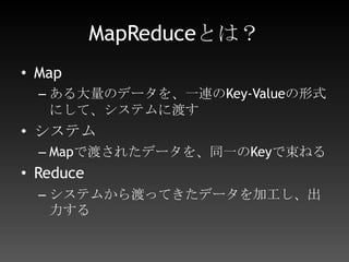 例：ユーザーごとの買い物金額の合計MapReduceを使う必要があるかは謎そもそも設計も怪しい