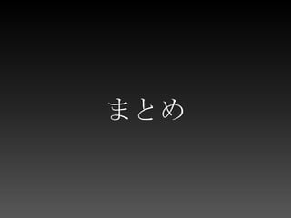 実用的にMongoDBをPHPで使うならLithium（ http://li3.rad-dev.org/）PHP5.3専用フレームワークMongoDB推奨で設計されているチュートリアルももちろんMongoDBCakePHP用DataSourcehttp://d.hatena.ne.jp/cakephper/20100122/1264140610単体ライブラリMongodloid、Morph