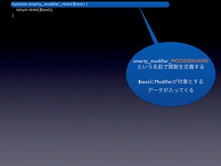 smarty_modiﬁer_MODIFIERNAME



 $text   Modiﬁer
 