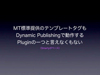 Phpで作るmovable typeプラグイン
