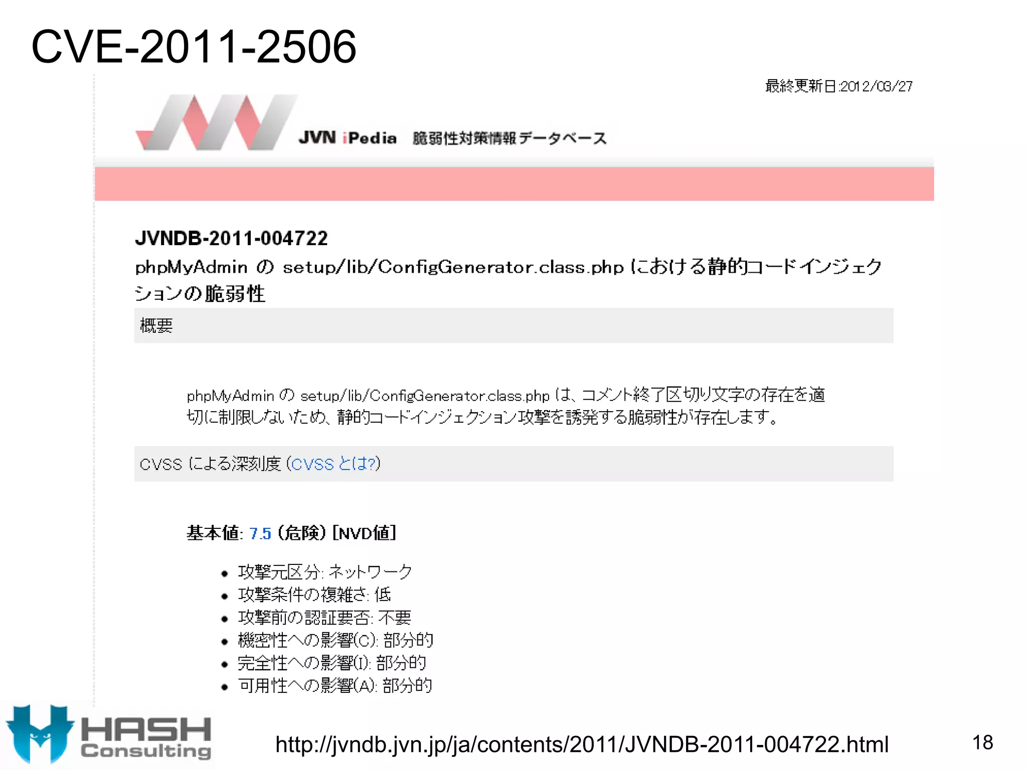 CVE-2011-2506
18http://jvndb.jvn.jp/ja/contents/2011/JVNDB-2011-004722.html
 
