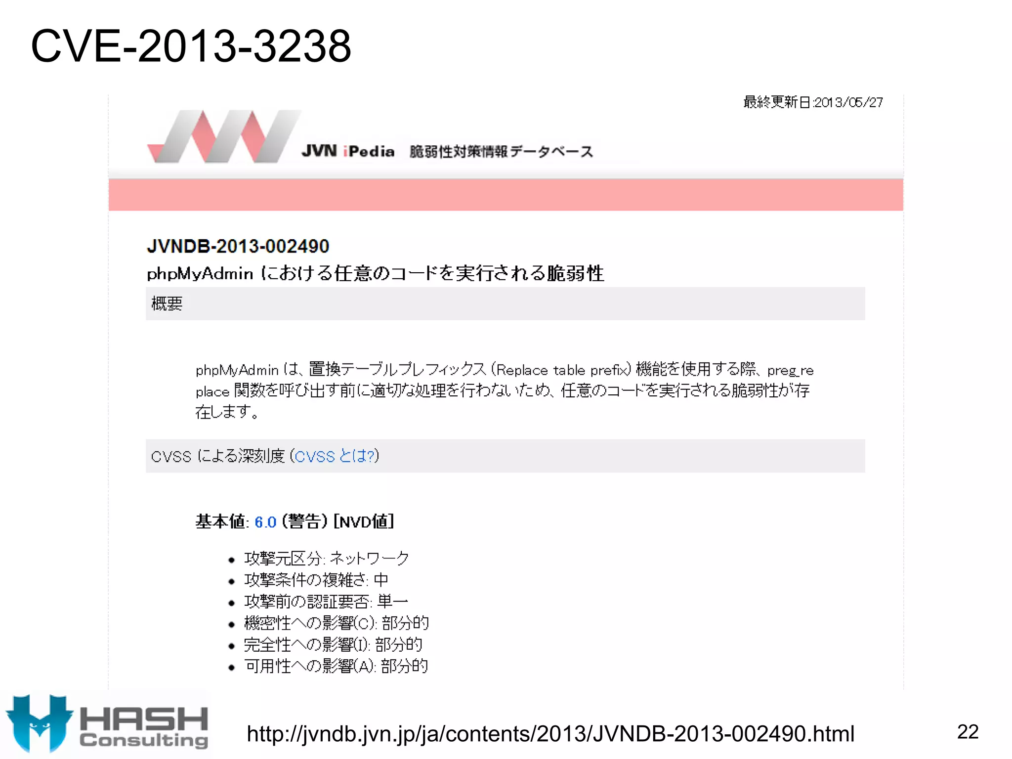 CVE-2013-3238
22http://jvndb.jvn.jp/ja/contents/2013/JVNDB-2013-002490.html
 