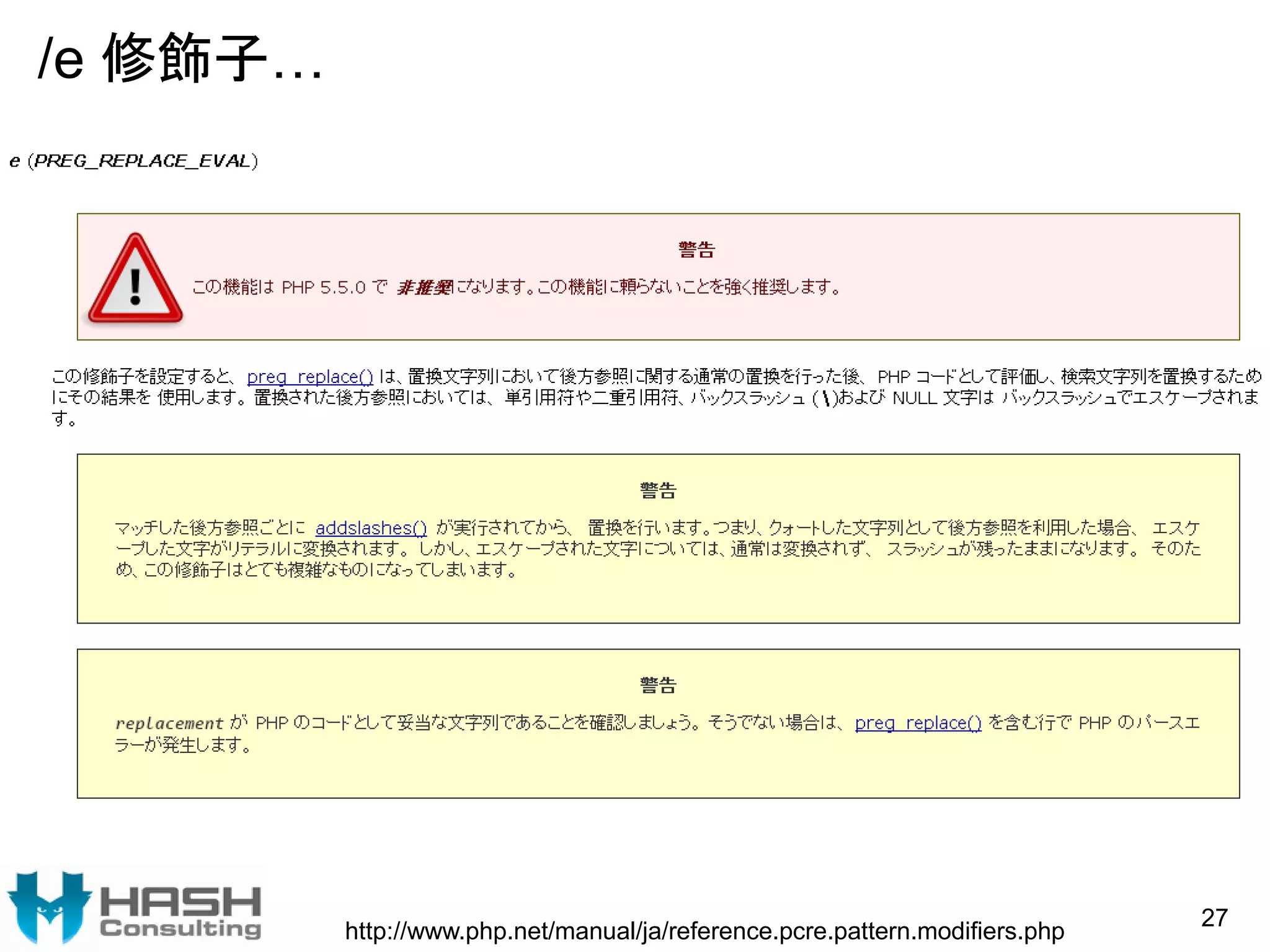 /e 修飾子…
27
http://www.php.net/manual/ja/reference.pcre.pattern.modifiers.php
 