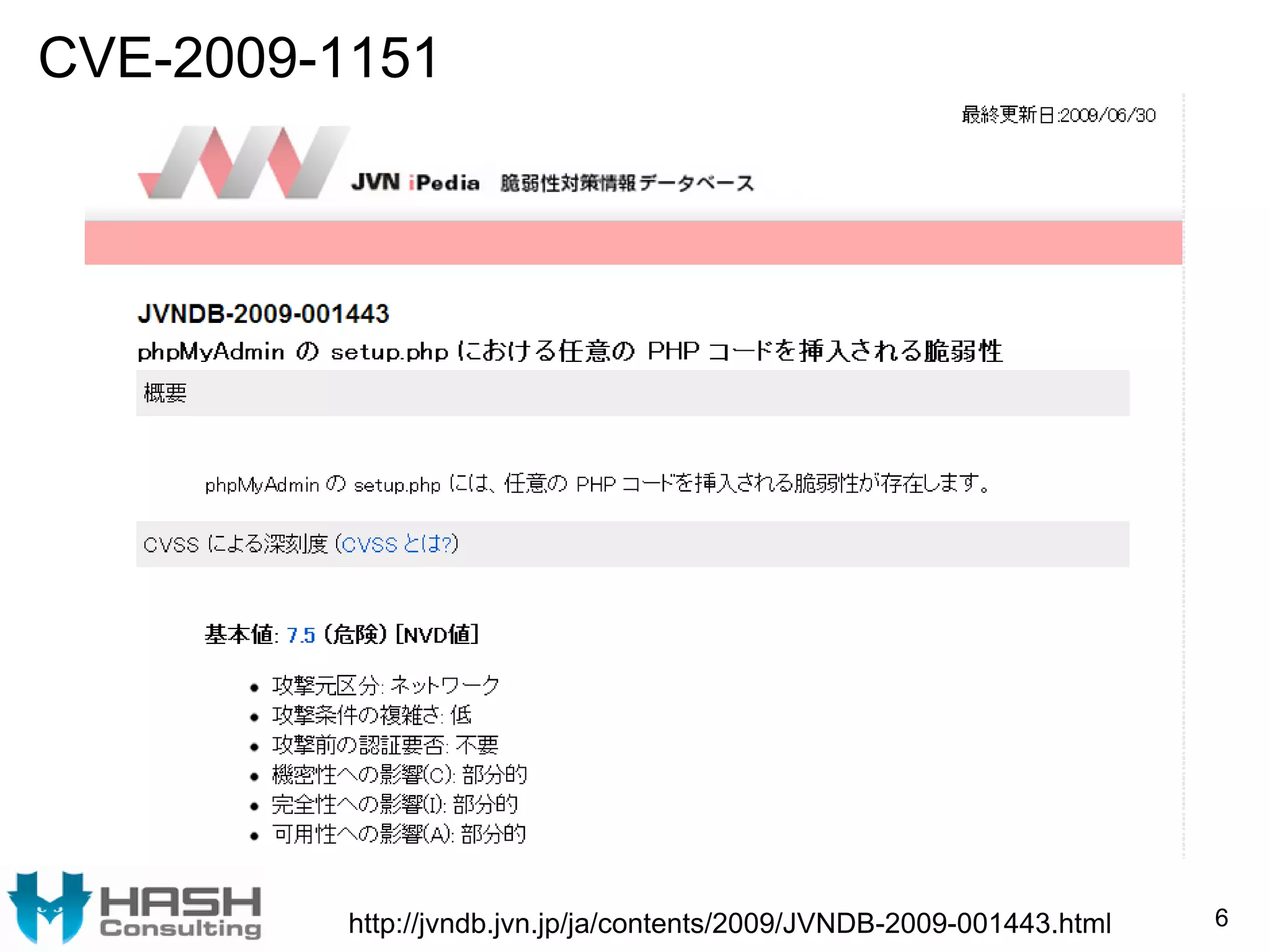 CVE-2009-1151
6http://jvndb.jvn.jp/ja/contents/2009/JVNDB-2009-001443.html
 