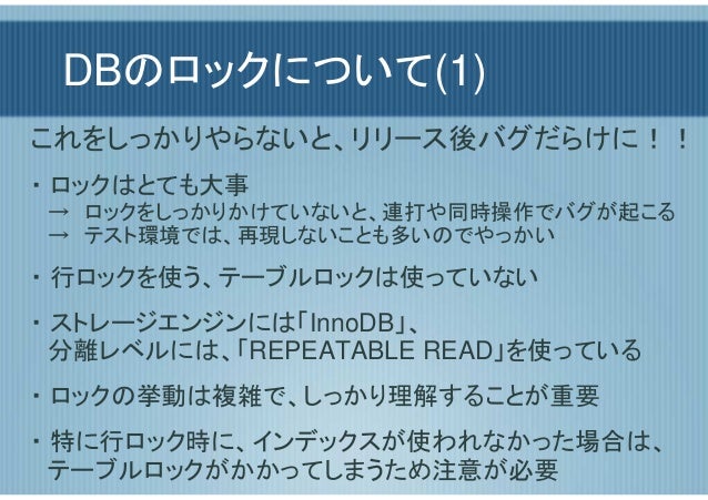 大規模ソーシャルゲーム開発から学んだphp Mysql実践テクニック 大規模ソーシャルゲーム開発から学んだphp Mysql実践テクニック