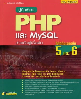Php & mysql | PDF