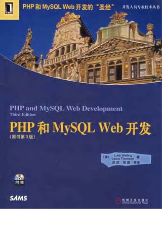 Php和My Sql Web开发（原书第三版）