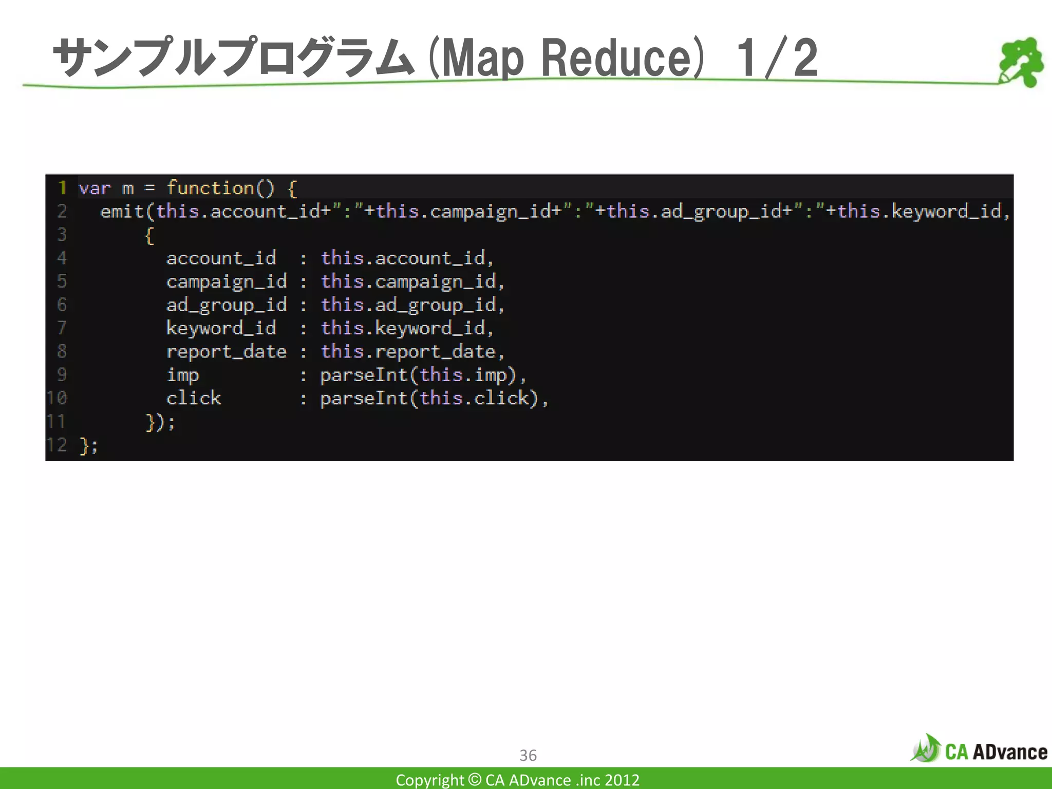 サンプルプログラム(Map Reduce) 1/2




                           36
           Copyright © CA ADvance .inc 2012
 