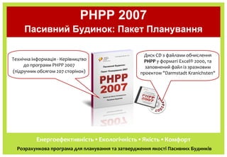 PHPP 2007
     Пасивний Будинок: Пакет Планування

                                                   Диск CD з файлами об...