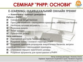 СЕМІНАР "РНРР: ОСНОВИ"