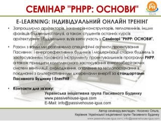СЕМІНАР "РНРР: ОСНОВИ"