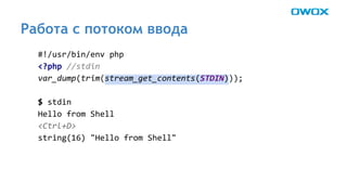 Работа с потоком ввода 
 