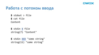 Работа с потоком ввода 
 