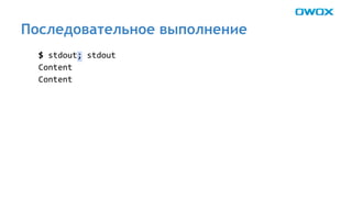 Последовательное выполнение 
 