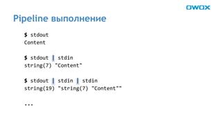 Pipeline выполнение 
 