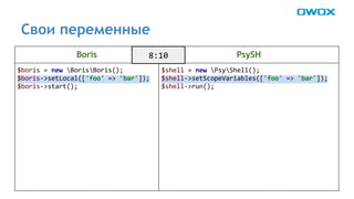 Свои переменные 
Boris PsySH 
 
