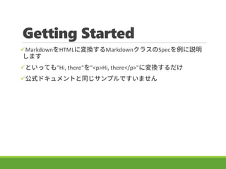 Getting Started
?MarkdownHTMLˉQMarkdown饹Spech
ޤ
?ȤäƤ"Hi, there""<p>Hi, there</p>"ˉQ
?ʽɥȤͬץǤޤ
 