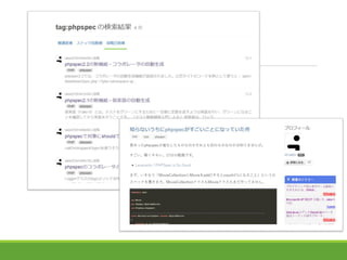phpspecѧLondon School TDD